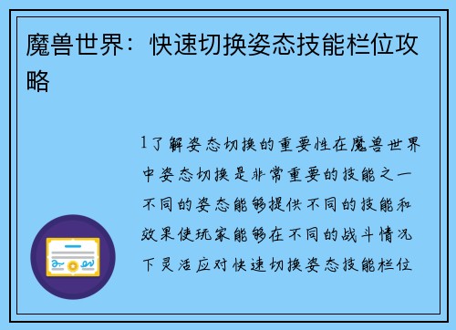 魔兽世界：快速切换姿态技能栏位攻略