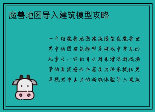 魔兽地图导入建筑模型攻略