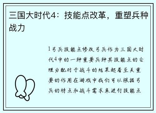 三国大时代4：技能点改革，重塑兵种战力