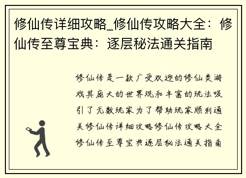 修仙传详细攻略_修仙传攻略大全：修仙传至尊宝典：逐层秘法通关指南