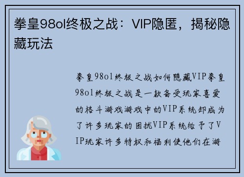 拳皇98ol终极之战：VIP隐匿，揭秘隐藏玩法
