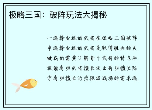 极略三国：破阵玩法大揭秘